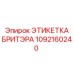 1092160240 ЭТИКЕТКА БРИТЭРА Epiroc
