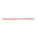 Клапан дыхательный 3370008201 Эпирок в сборе