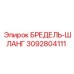 Фото гидравлического шланга артикул 3092804111 производитель Epiroc