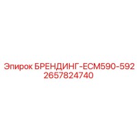 2657824740 БРЕНДИНГ-ECM590-592 Epiroc