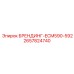 Брендовый комплект для буровых установок Epiroc ECM590-592, номер 2657824740