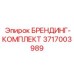 Полный комплект для брендинга буровых установок Epiroc, номер 3717003989