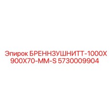 5730009904 BRENNZUSCHNITT-1000X900X70-MM-S Epiroc
