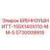 Буровой адаптер Epiroc 5730009918 размером 155x140x110 мм для соединения штанг