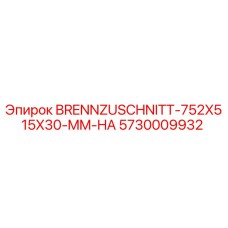 Запасная часть BRENNZUSCHNITT-752X515X30-MM-HA для буровых установок Epiroc