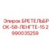 Удлиненный кронштейн для бурового оборудования Epiroc 2990035259