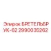 Композитный кронштейн для автоматизированных буровых установок