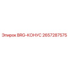 Подшипник 2657287575 для буровых машин Epiroc серии Pit Viper