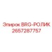 Подшипник для ударно-вращательного бурения Epiroc COP серии
