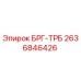 Фото детали БРГ-ТРБ артикул 2636846426 производитель Epiroc