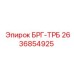 Деталь БРГ-ТРБ 2636854925 для бурового оборудования Epiroc
