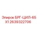 Оригинальный гидроцилиндр 2639322706 для техники Epiroc