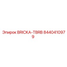 Изображение детали BRICKA-TBRB 8440410979 производства Epiroc