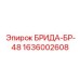 БРИДА-БР-48 1636002608 для буровых систем Epiroc