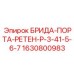 Брида-порта-ретен Р-3-41-5-6-7 артикул 1630800983 производитель Epiroc