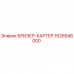 1626546000 БРИЗЕР-КАРТЕР Epiroc