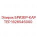 1626546000 БРИЗЕР-КАРТЕР Epiroc