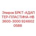 Монтажная пластина 9246020588 для оборудования HB3600-3000