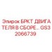 Двигательный кронштейн GS32066739 Epiroc в сборе
