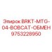 Система быстрой замены Epiroc 9753228950 для техники Bobcat
