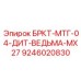 Клиновой зажим БРКТ-МТГ-04-ДИТ-ВЕДЬМА-MX27