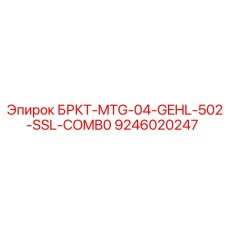 Деталь для ремонта буровых установок Epiroc артикул 9246020247