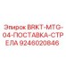 Оригинальный кронштейн для телескопической стрелы 9246020846 BRKT-MTG-04-ПОСТАВКА-СТРЕЛА