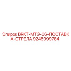 Кронштейн для буровой стрелы Epiroc артикул 9245999784