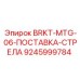Кронштейн для буровой стрелы Epiroc артикул 9245999784