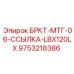 Компонент для компактной буровой установки Epiroc LBX120LX