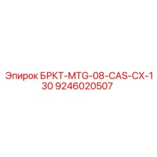 Кронштейн для буровых машин CASE CX-130 с системой вибродемпфирования