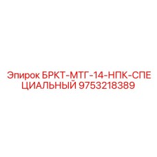 Специализированный компонент для экстремальных условий Epiroc