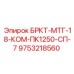 Оригинальный компонент для буровых станков ПК1250 Epiroc 9753218560