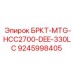 Алюминиевый кронштейн Epiroc DEE-330LC 9245998405