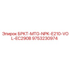 Комплект крепления двигателя для экскаваторов Volvo