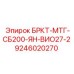 Крепежный элемент Epiroc 9246020270 для измерительных систем буровых