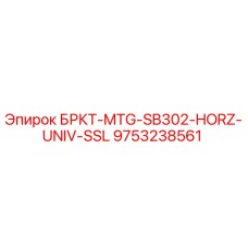 Оригинальный кронштейн для буровой установки Epiroc артикул 9753238561