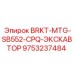 Кронштейн BRKT-MTG-SB552-CPQ-ЭКСКАВАТОР артикул 9753237484
