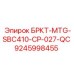 Быстросъемный кронштейн Epiroc 9245998455 для систем SBC410