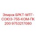 Фото монтажного кронштейна для буровых установок Epiroc, артикул 9753217080
