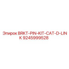 Комплект кронштейна и штифтов для соединения гусениц