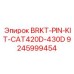 Оригинальный комплект штифтов BRKT-PIN-KIT-CAT420D-430D Epiroc арт.9245999454