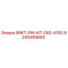 Оригинальный комплект креплений для буровой установки Epiroc DEE-410G