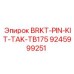 Штифтовой набор TAK серии для моделей TB175