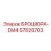 Оригинальный каталог DM4 57826703 для оборудования Epiroc