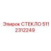5112312249 СТЕКЛО Epiroc