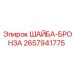 Деталь 2657941775 Epiroc - бронзовая шайба