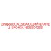 1636301266 ВСАСЫВАЮЩИЙ ФЛАНЕЦ-БРОНЗА Epiroc
