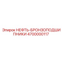 4700000117 НЕФТЬ-БРОНЗОПОДШИПНИКИ Epiroc