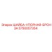 Упорная бронзовая шайба 5750057354 Epiroc